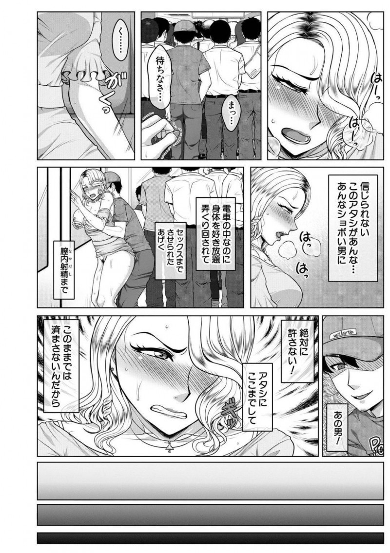 【エロ漫画】電車内で痴漢される金髪読モー触られたところが性感帯になったように感じてしまい人が見ている中で立ちバックで生挿入し中出しセックスで強姦レイプされ、悔しくて犯人を探すもまた犯される！