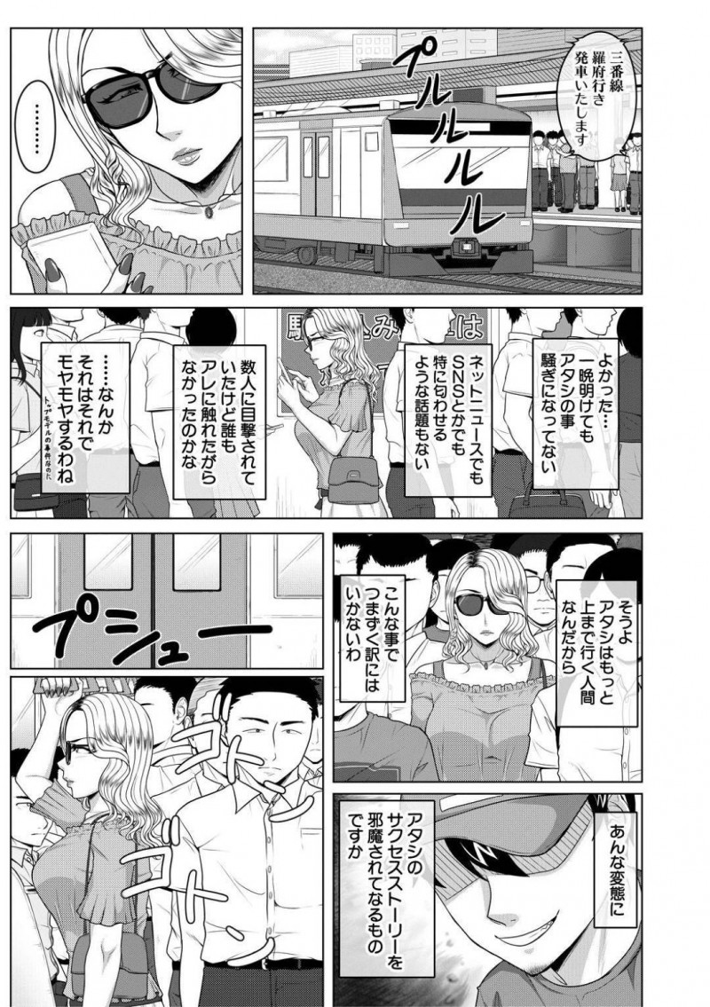 【エロ漫画】電車内で痴漢される金髪読モー触られたところが性感帯になったように感じてしまい人が見ている中で立ちバックで生挿入し中出しセックスで強姦レイプされ、悔しくて犯人を探すもまた犯される！