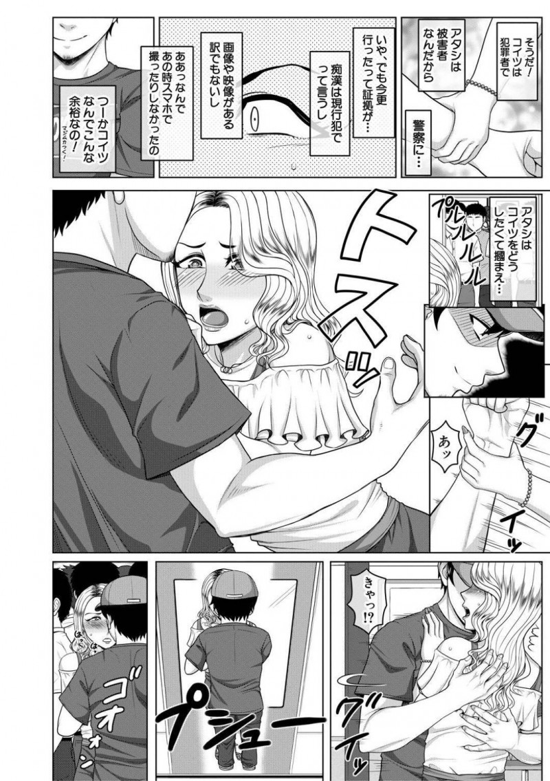 【エロ漫画】電車内で痴漢される金髪読モー触られたところが性感帯になったように感じてしまい人が見ている中で立ちバックで生挿入し中出しセックスで強姦レイプされ、悔しくて犯人を探すもまた犯される！