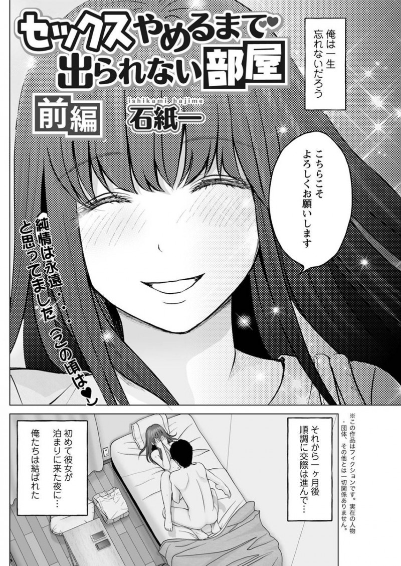 【エロ漫画】ひたすら彼氏と汗だくでセックスし続ける巨乳お姉さん…エスカレートした彼女は彼にゴムなしでチンポを生挿入させ、中出しまでさせてしまう！