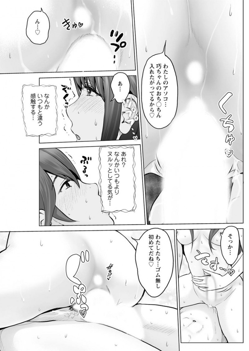 【エロ漫画】ひたすら彼氏と汗だくでセックスし続ける巨乳お姉さん…エスカレートした彼女は彼にゴムなしでチンポを生挿入させ、中出しまでさせてしまう！