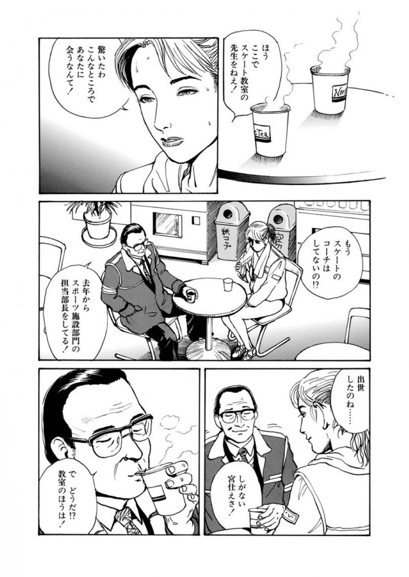 【エロ漫画】フィギュアスケートで女らしくセクシーに演技したく過去コーチと寝た人妻…シャワールームにコーチが現れ相互に手コキとフェラし立ちながら不倫生ハメセックスしてしまう！