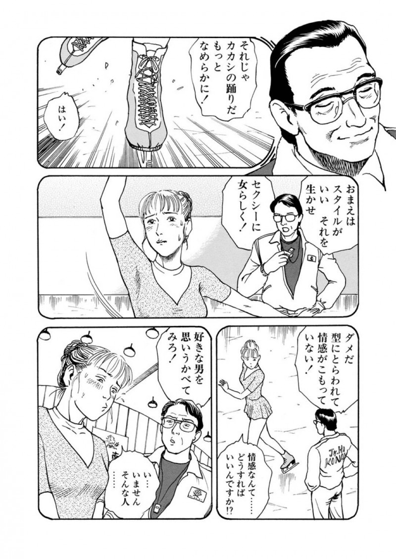 【エロ漫画】フィギュアスケートで女らしくセクシーに演技したく過去コーチと寝た人妻…シャワールームにコーチが現れ相互に手コキとフェラし立ちながら不倫生ハメセックスしてしまう！