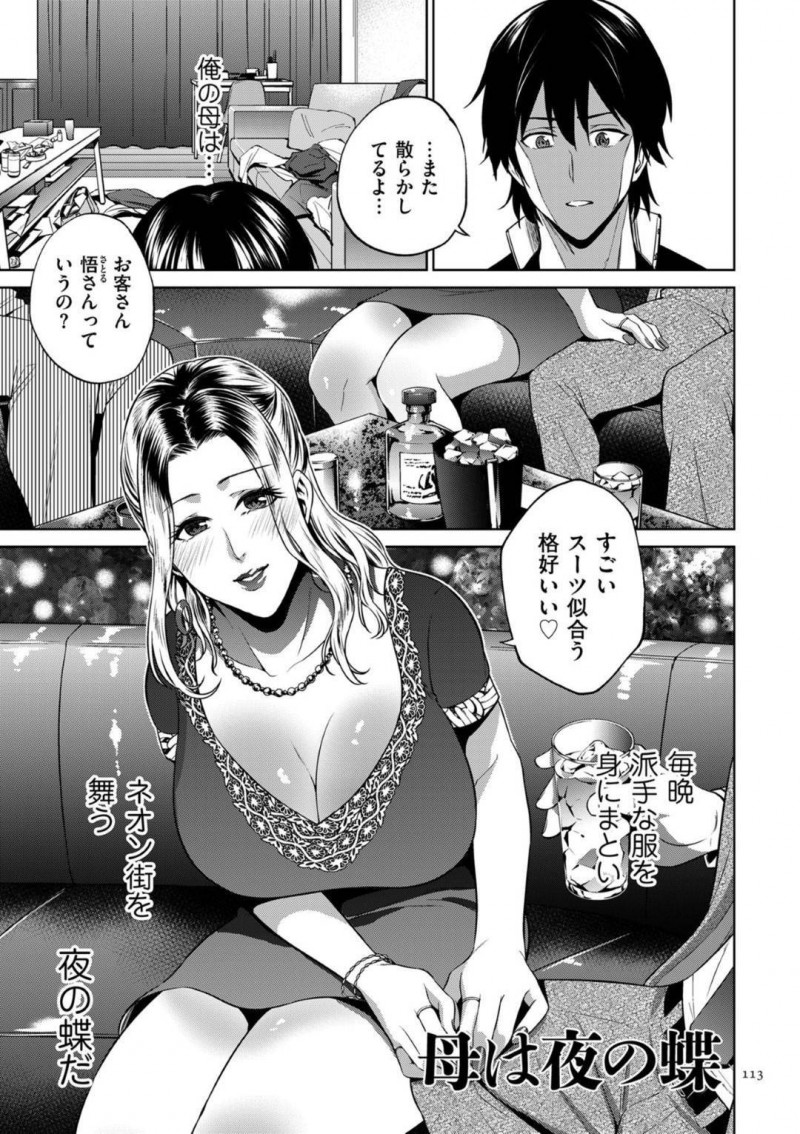 【エロ漫画】お客さんに家まで送ってもらい息子に介抱される夜のお店で働く爆乳母…泥酔して息子を違う男の名前を呼びエッチに誘いクンニし正常位でいちゃラブ中出しセックス
