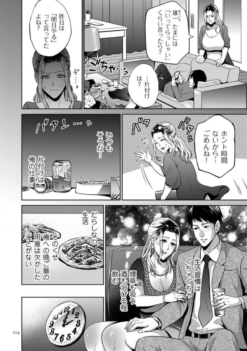 【エロ漫画】お客さんに家まで送ってもらい息子に介抱される夜のお店で働く爆乳母…泥酔して息子を違う男の名前を呼びエッチに誘いクンニし正常位でいちゃラブ中出しセックス