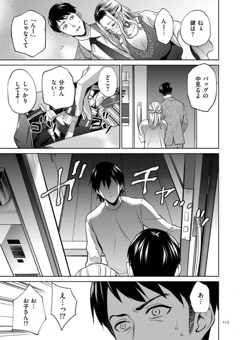 【エロ漫画】お客さんに家まで送ってもらい息子に介抱される夜のお店で働く爆乳母…泥酔して息子を違う男の名前を呼びエッチに誘いクンニし正常位でいちゃラブ中出しセックス
