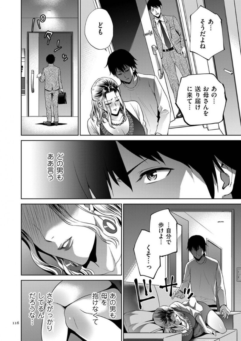 【エロ漫画】お客さんに家まで送ってもらい息子に介抱される夜のお店で働く爆乳母…泥酔して息子を違う男の名前を呼びエッチに誘いクンニし正常位でいちゃラブ中出しセックス