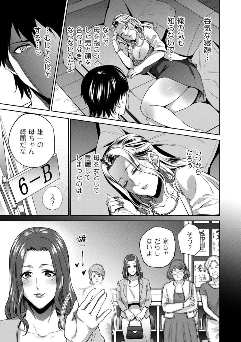 【エロ漫画】お客さんに家まで送ってもらい息子に介抱される夜のお店で働く爆乳母…泥酔して息子を違う男の名前を呼びエッチに誘いクンニし正常位でいちゃラブ中出しセックス