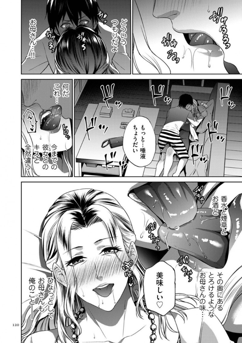 【エロ漫画】お客さんに家まで送ってもらい息子に介抱される夜のお店で働く爆乳母…泥酔して息子を違う男の名前を呼びエッチに誘いクンニし正常位でいちゃラブ中出しセックス