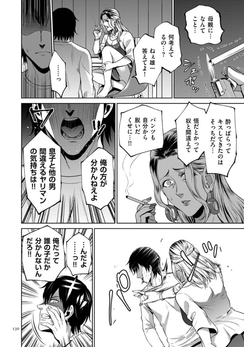 【エロ漫画】お客さんに家まで送ってもらい息子に介抱される夜のお店で働く爆乳母…泥酔して息子を違う男の名前を呼びエッチに誘いクンニし正常位でいちゃラブ中出しセックス