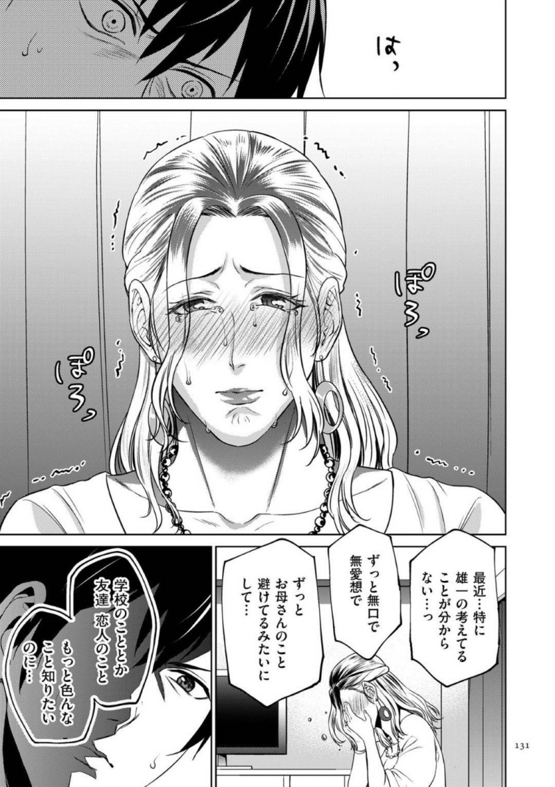 【エロ漫画】お客さんに家まで送ってもらい息子に介抱される夜のお店で働く爆乳母…泥酔して息子を違う男の名前を呼びエッチに誘いクンニし正常位でいちゃラブ中出しセックス
