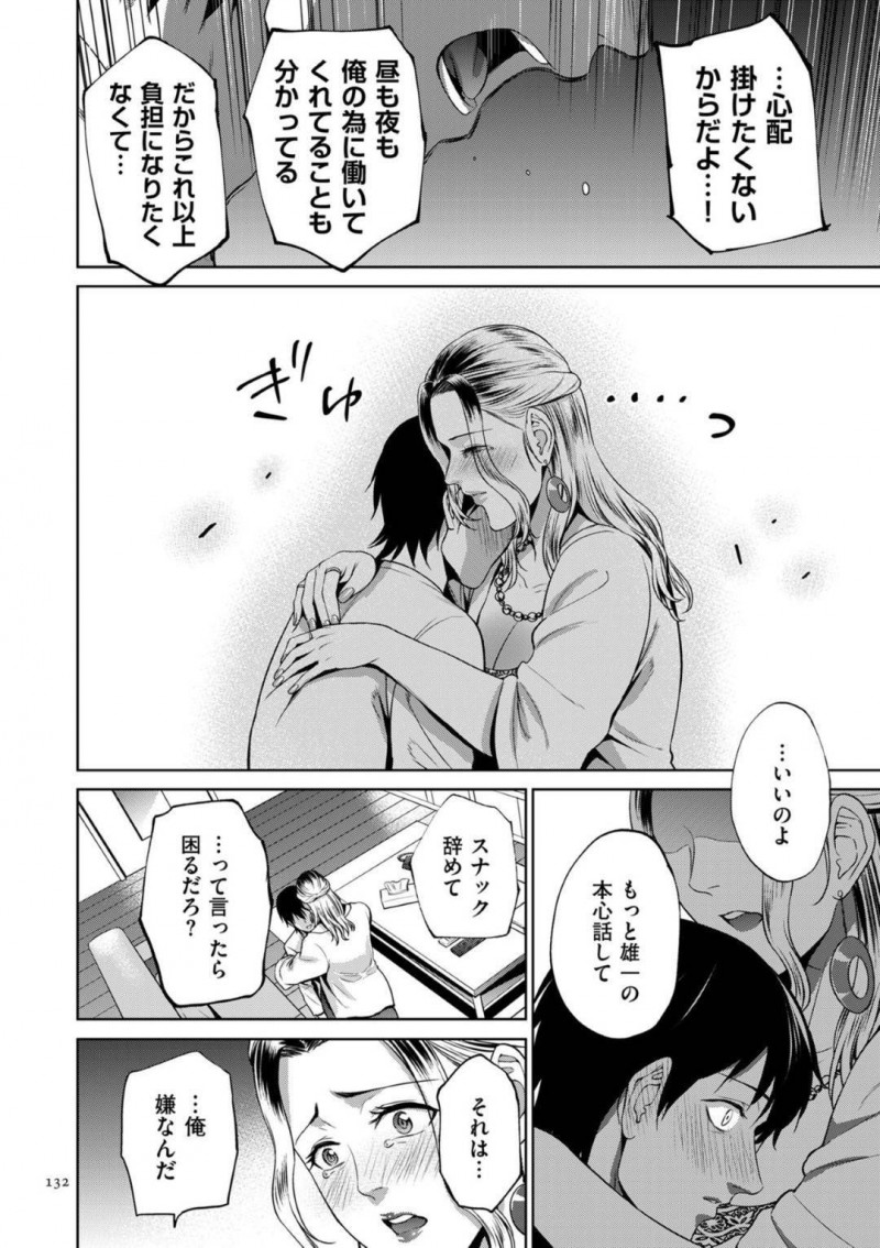 【エロ漫画】お客さんに家まで送ってもらい息子に介抱される夜のお店で働く爆乳母…泥酔して息子を違う男の名前を呼びエッチに誘いクンニし正常位でいちゃラブ中出しセックス