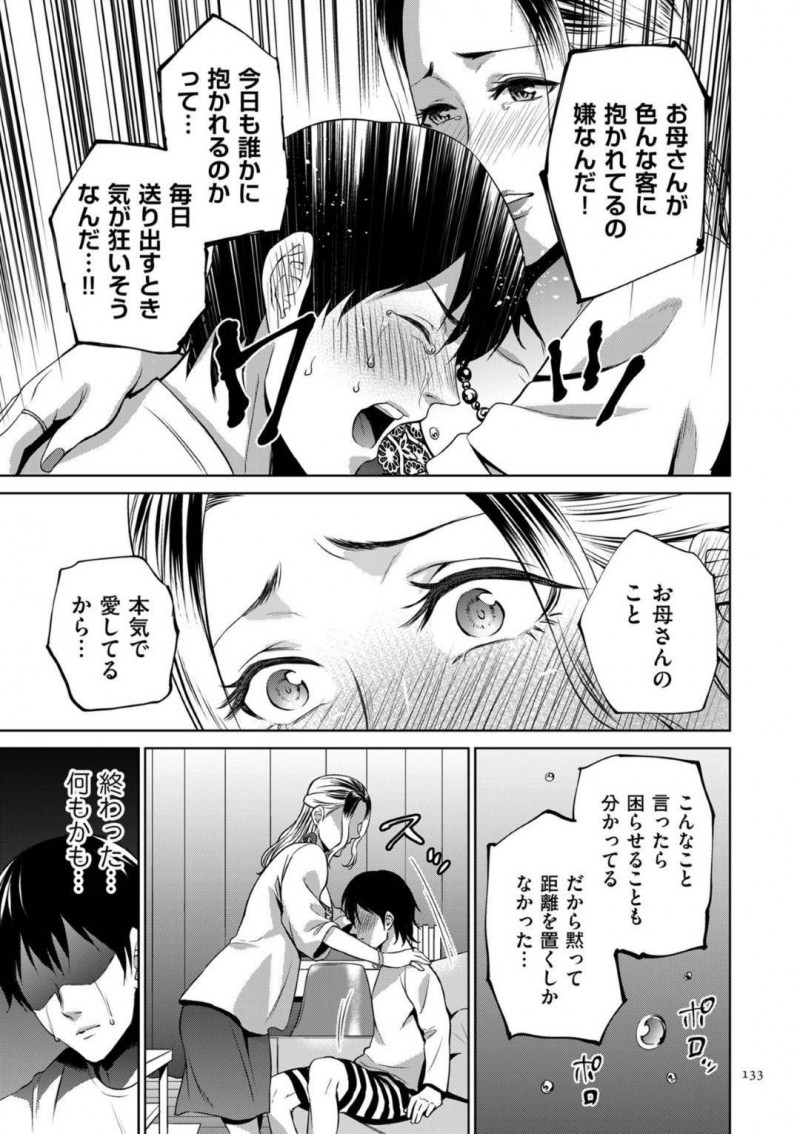 【エロ漫画】お客さんに家まで送ってもらい息子に介抱される夜のお店で働く爆乳母…泥酔して息子を違う男の名前を呼びエッチに誘いクンニし正常位でいちゃラブ中出しセックス