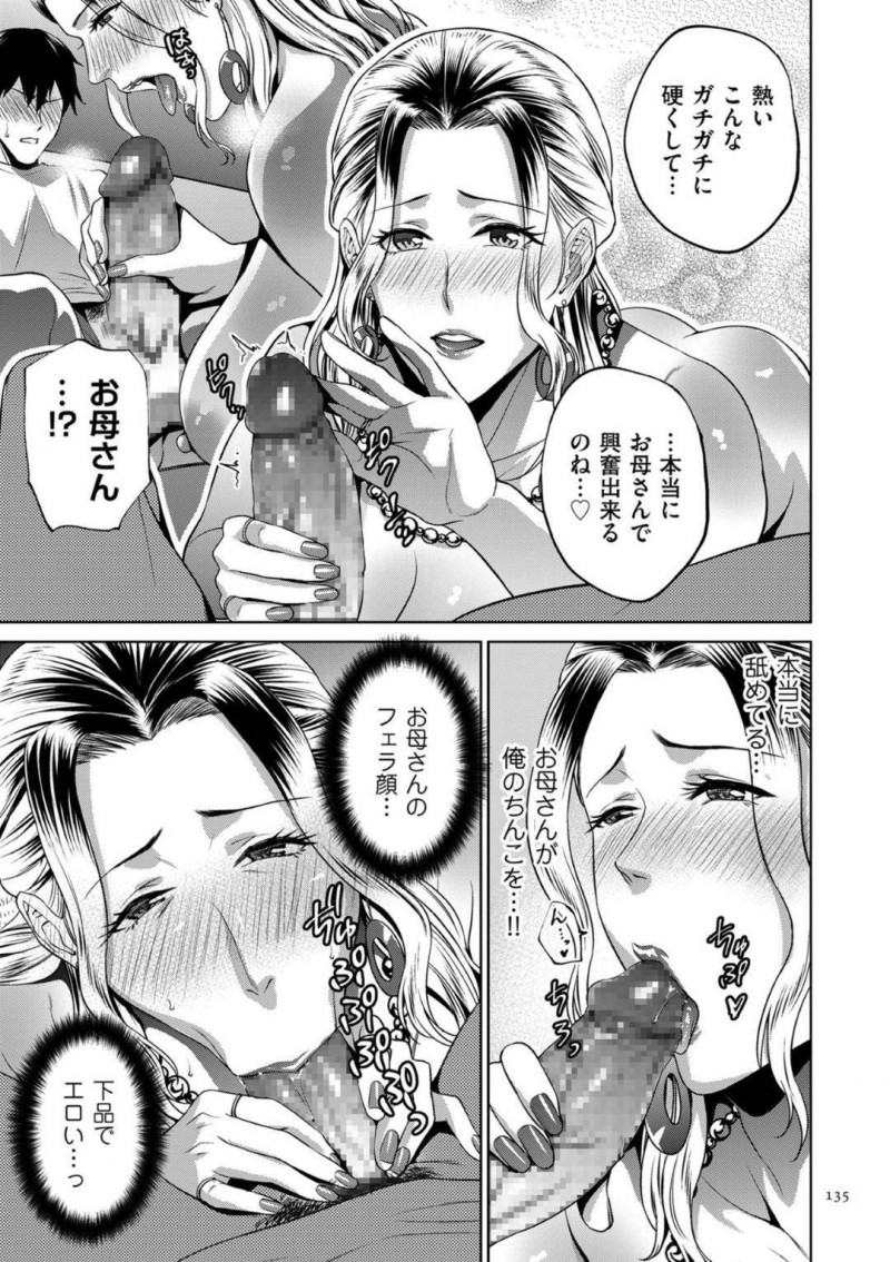 【エロ漫画】お客さんに家まで送ってもらい息子に介抱される夜のお店で働く爆乳母…泥酔して息子を違う男の名前を呼びエッチに誘いクンニし正常位でいちゃラブ中出しセックス