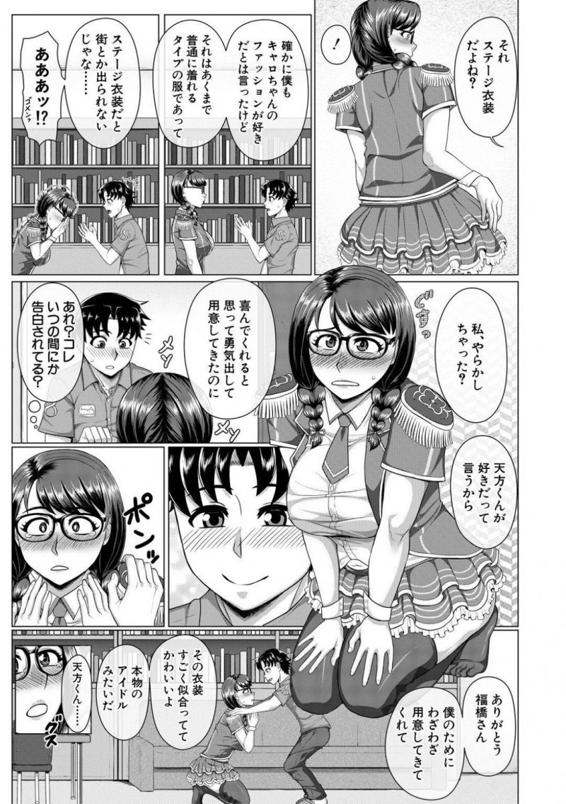 【エロ漫画】物静かな性格でお堅くて地味な巨乳三つ編みJD…気になる男子が好きなアイドルの衣装を着て告白し正常位でいちゃラブセックスし、その日以来メイド服やバニーガール、CAさんなどコスプレセックスが日常になった！