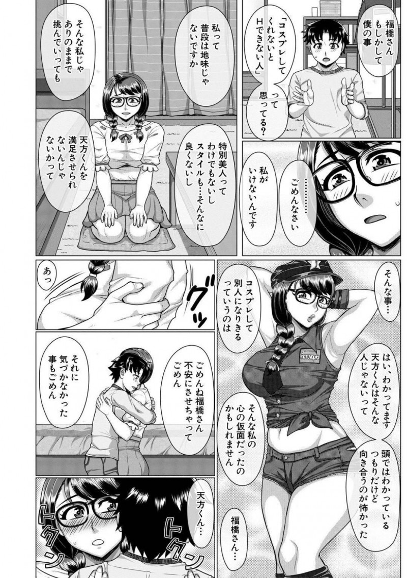 【エロ漫画】物静かな性格でお堅くて地味な巨乳三つ編みJD…気になる男子が好きなアイドルの衣装を着て告白し正常位でいちゃラブセックスし、その日以来メイド服やバニーガール、CAさんなどコスプレセックスが日常になった！