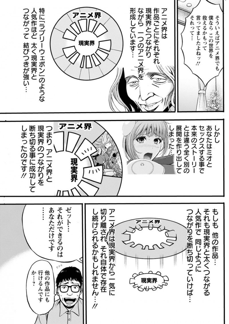 【エロ漫画】アニメの世界へと入ったスケベな主人公に襲われた巨乳お姉さん達…彼女たちはされるがままに正常位やバックなどの体位でガン突きされては中出しされてしまう！