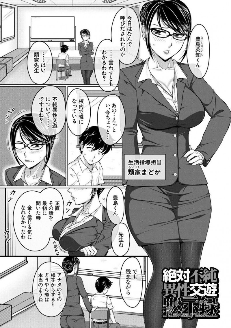【エロ漫画】イイコトする代わりにおこづかいくれない?」と話を持ちかけ主人公の童貞を奪うギャル二人…すごいチンポの噂を聞きつけた女生徒達が次々やってきて女教師まで主人公を犯す！