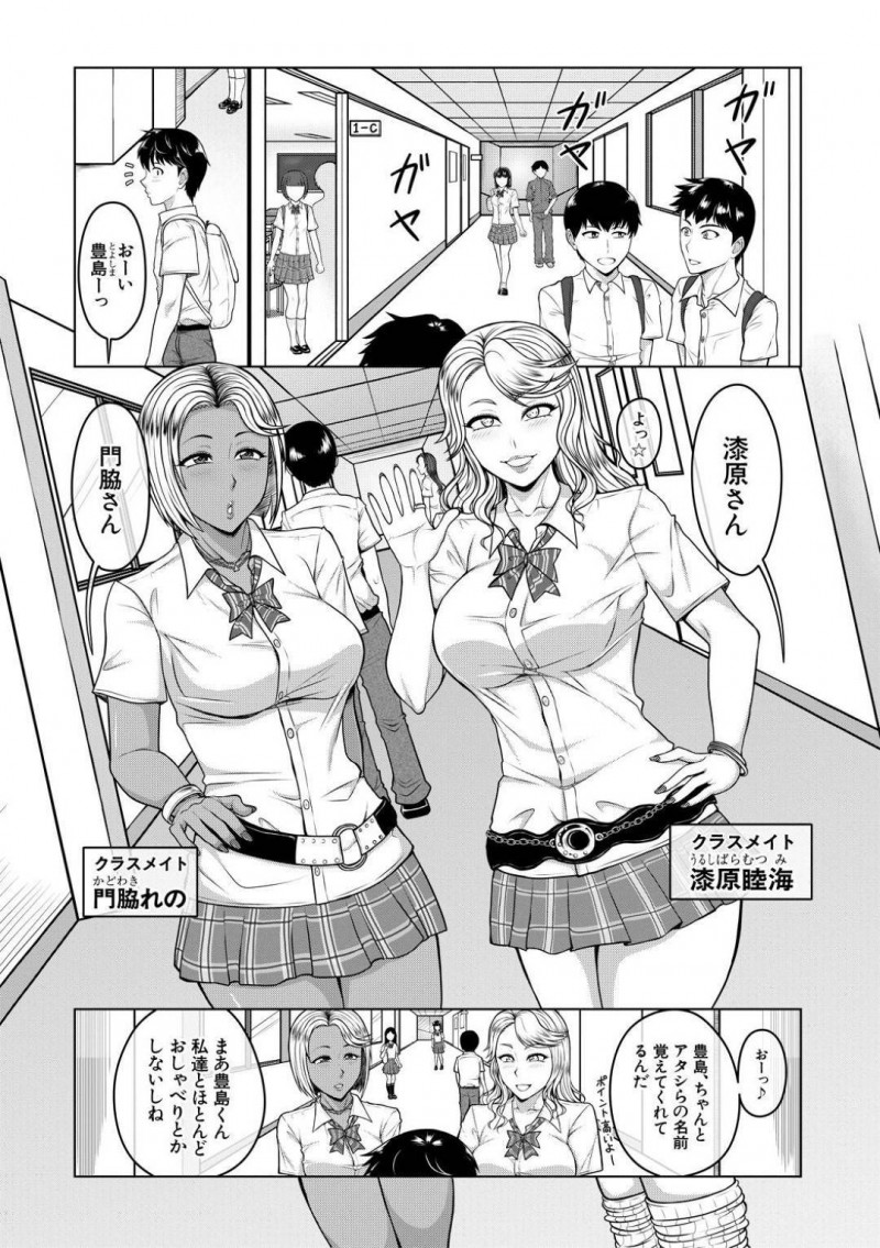 【エロ漫画】イイコトする代わりにおこづかいくれない?」と話を持ちかけ主人公の童貞を奪うギャル二人…すごいチンポの噂を聞きつけた女生徒達が次々やってきて女教師まで主人公を犯す！