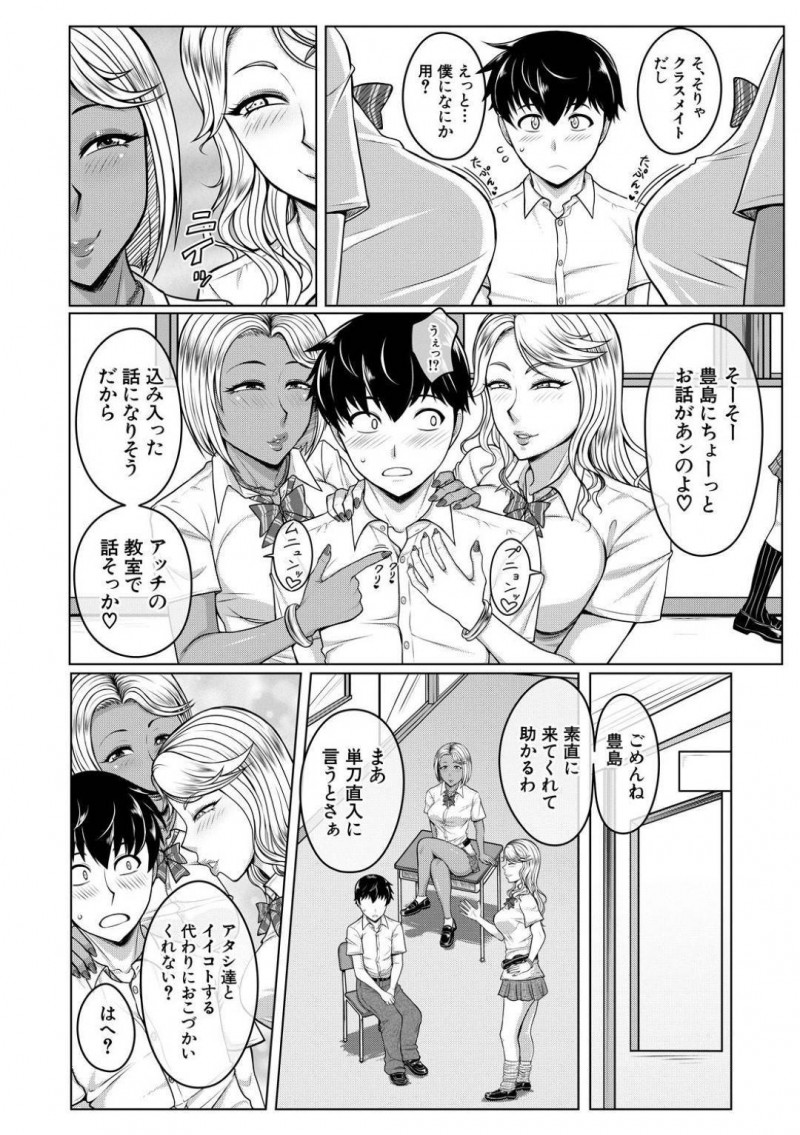 【エロ漫画】イイコトする代わりにおこづかいくれない?」と話を持ちかけ主人公の童貞を奪うギャル二人…すごいチンポの噂を聞きつけた女生徒達が次々やってきて女教師まで主人公を犯す！
