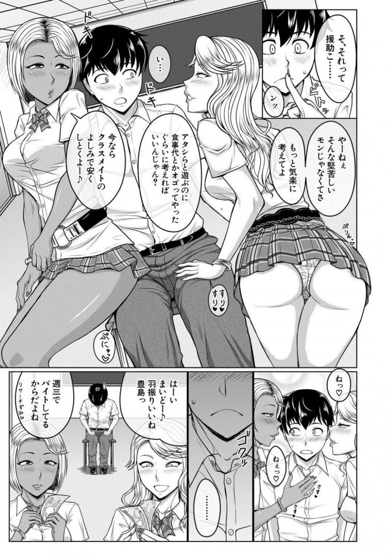 【エロ漫画】イイコトする代わりにおこづかいくれない?」と話を持ちかけ主人公の童貞を奪うギャル二人…すごいチンポの噂を聞きつけた女生徒達が次々やってきて女教師まで主人公を犯す！