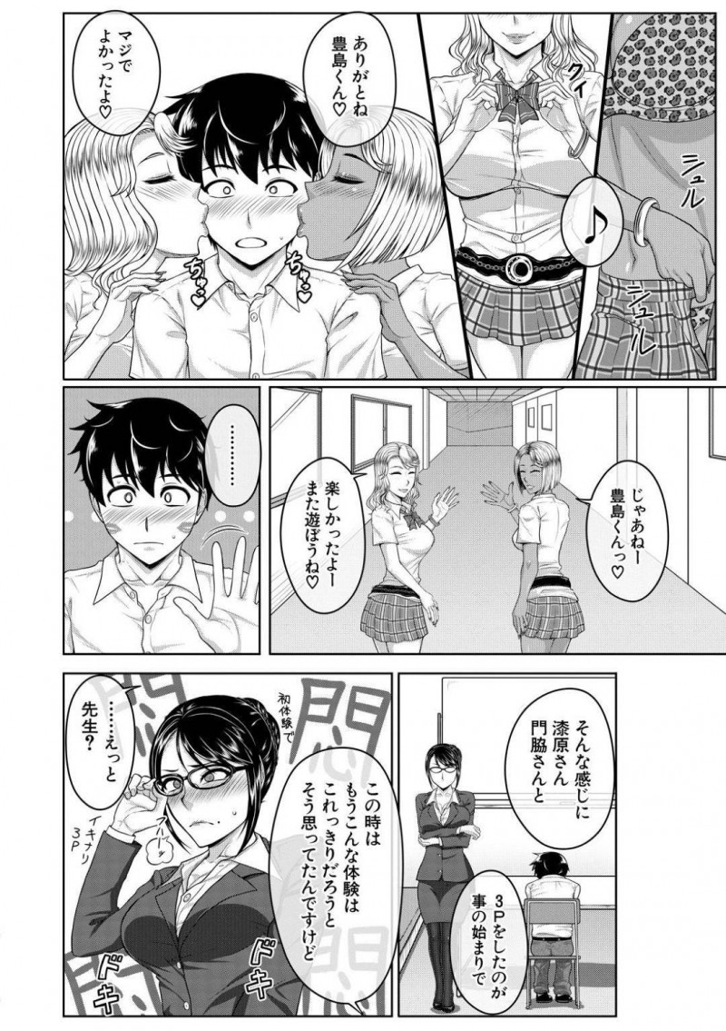【エロ漫画】イイコトする代わりにおこづかいくれない?」と話を持ちかけ主人公の童貞を奪うギャル二人…すごいチンポの噂を聞きつけた女生徒達が次々やってきて女教師まで主人公を犯す！