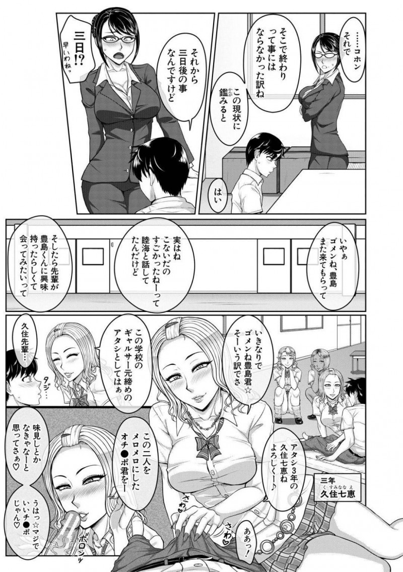 【エロ漫画】イイコトする代わりにおこづかいくれない?」と話を持ちかけ主人公の童貞を奪うギャル二人…すごいチンポの噂を聞きつけた女生徒達が次々やってきて女教師まで主人公を犯す！