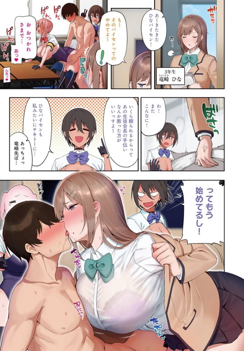 【エロ漫画】学校で唯一の男子にエッチな事を迫る風紀委員JK…彼女たちは風紀活動と称して彼にパイズリや生挿入セックスなど性処理をさせる！