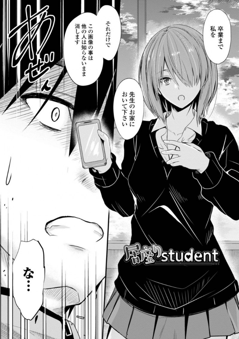 【エロ漫画】先生にハニートラップを仕掛ける巨乳JK…先生の家に居座り逆夜這いしフェラで口内射精させ騎乗位で責めると正常位やバックで中出しいちゃラブセックスする！