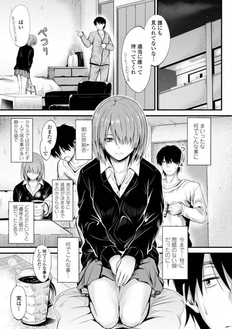 【エロ漫画】先生にハニートラップを仕掛ける巨乳JK…先生の家に居座り逆夜這いしフェラで口内射精させ騎乗位で責めると正常位やバックで中出しいちゃラブセックスする！