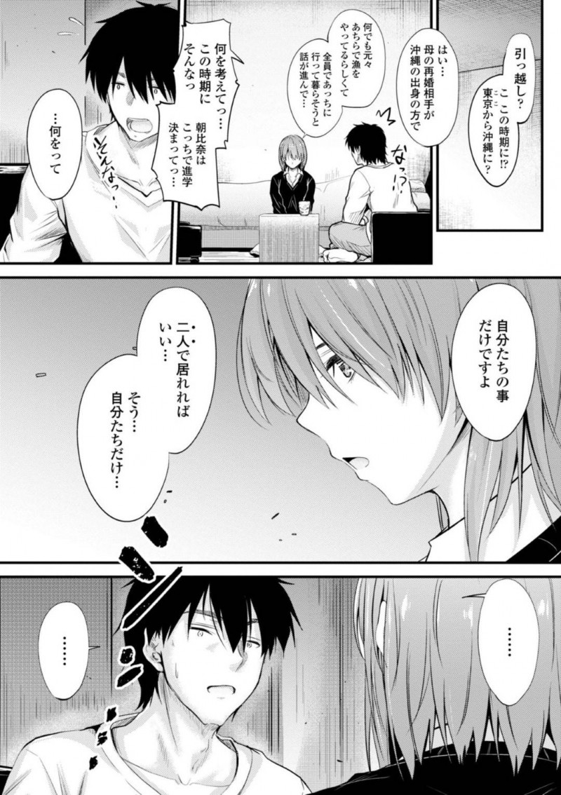 【エロ漫画】先生にハニートラップを仕掛ける巨乳JK…先生の家に居座り逆夜這いしフェラで口内射精させ騎乗位で責めると正常位やバックで中出しいちゃラブセックスする！