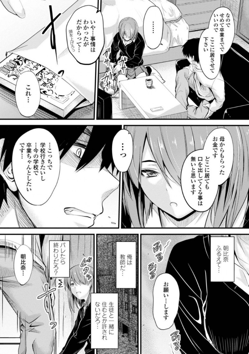 【エロ漫画】先生にハニートラップを仕掛ける巨乳JK…先生の家に居座り逆夜這いしフェラで口内射精させ騎乗位で責めると正常位やバックで中出しいちゃラブセックスする！