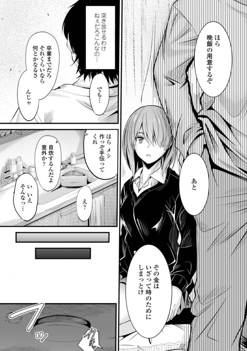 【エロ漫画】先生にハニートラップを仕掛ける巨乳JK…先生の家に居座り逆夜這いしフェラで口内射精させ騎乗位で責めると正常位やバックで中出しいちゃラブセックスする！