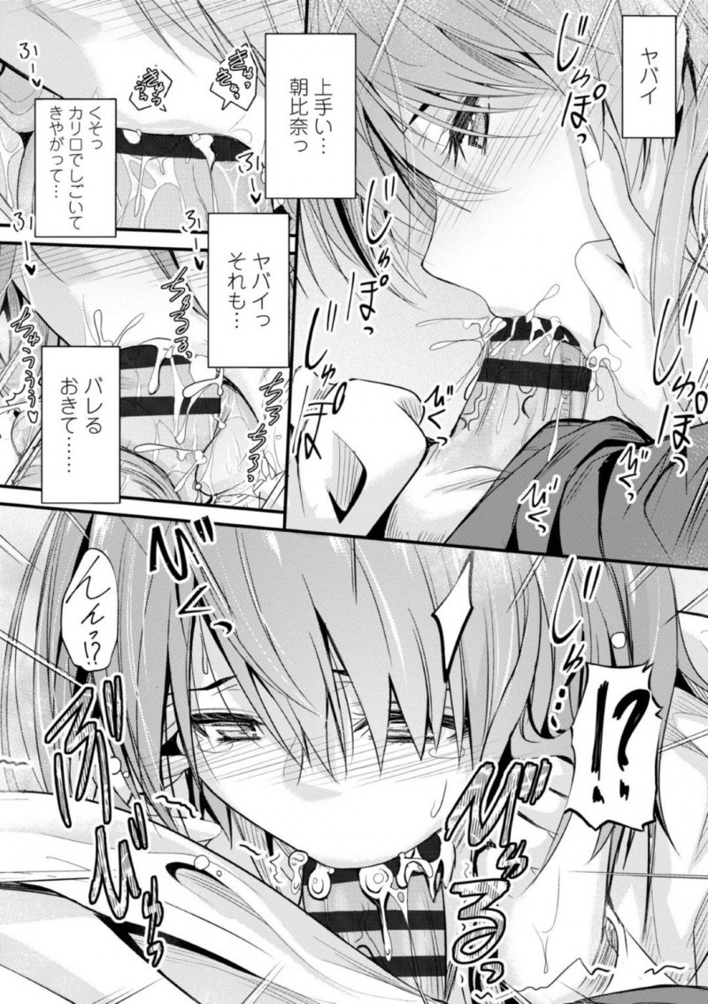 【エロ漫画】先生にハニートラップを仕掛ける巨乳JK…先生の家に居座り逆夜這いしフェラで口内射精させ騎乗位で責めると正常位やバックで中出しいちゃラブセックスする！