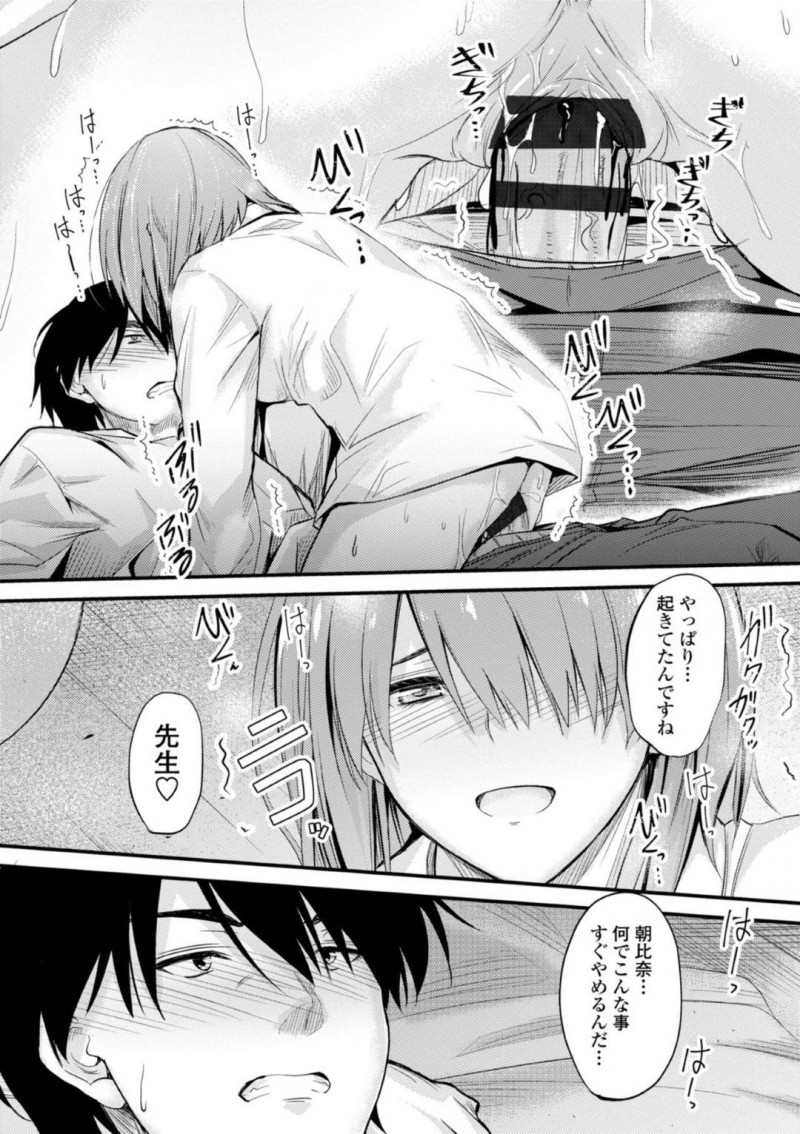 【エロ漫画】先生にハニートラップを仕掛ける巨乳JK…先生の家に居座り逆夜這いしフェラで口内射精させ騎乗位で責めると正常位やバックで中出しいちゃラブセックスする！
