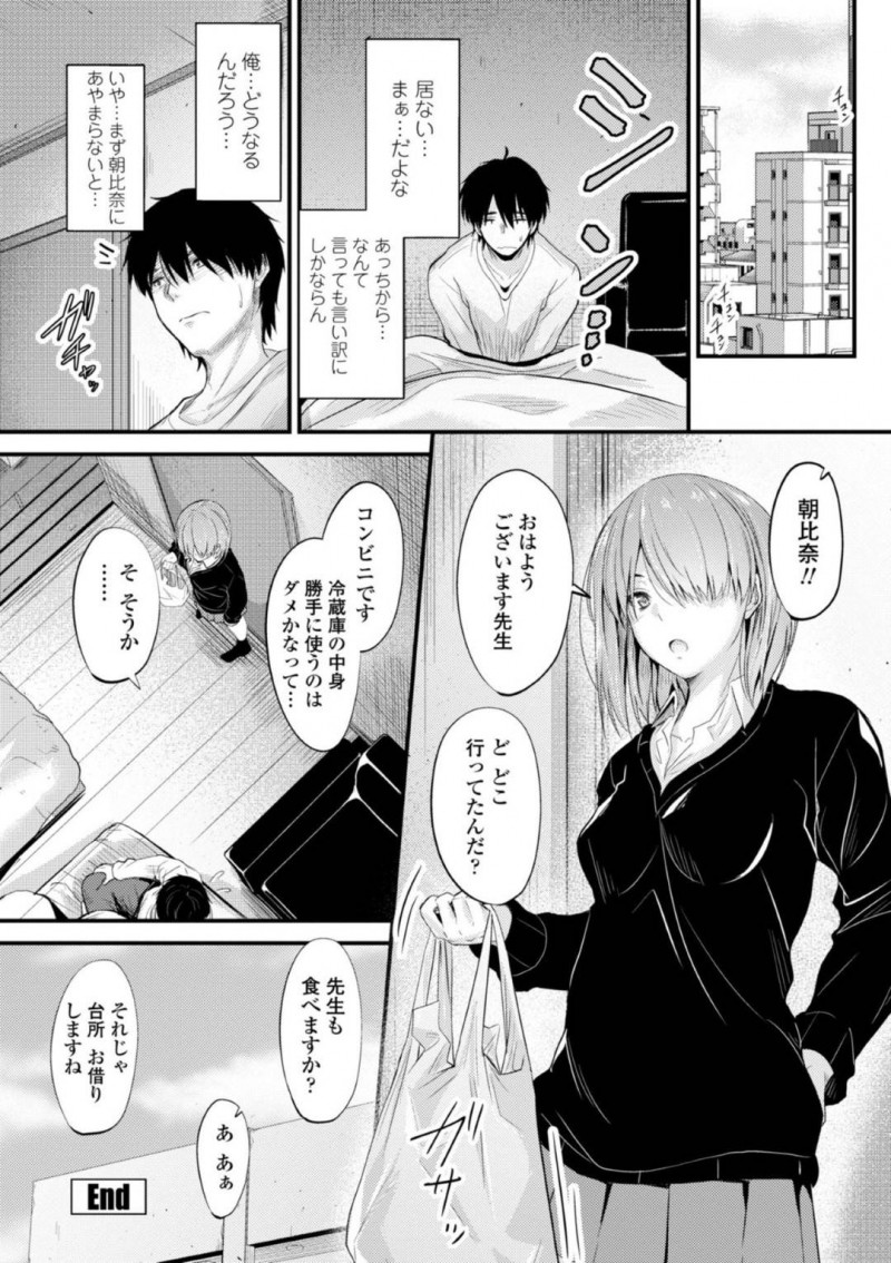 【エロ漫画】先生にハニートラップを仕掛ける巨乳JK…先生の家に居座り逆夜這いしフェラで口内射精させ騎乗位で責めると正常位やバックで中出しいちゃラブセックスする！