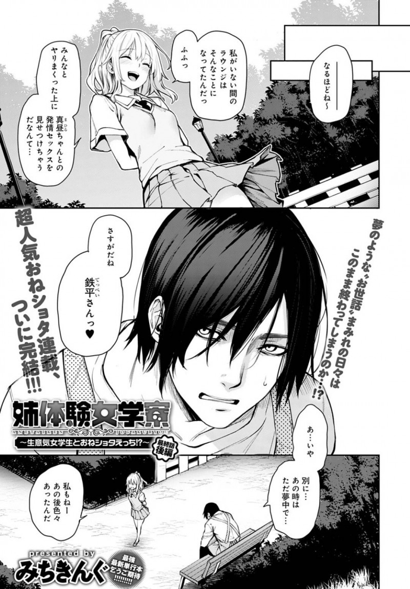 【エロ漫画】女子寮で主人公にエッチな事をし続ける淫乱JKお姉さん達…彼女たちはパイズリやフェラなどあらゆる手段で彼のことを射精させ、更には中出しセックスまでもしてしまう！