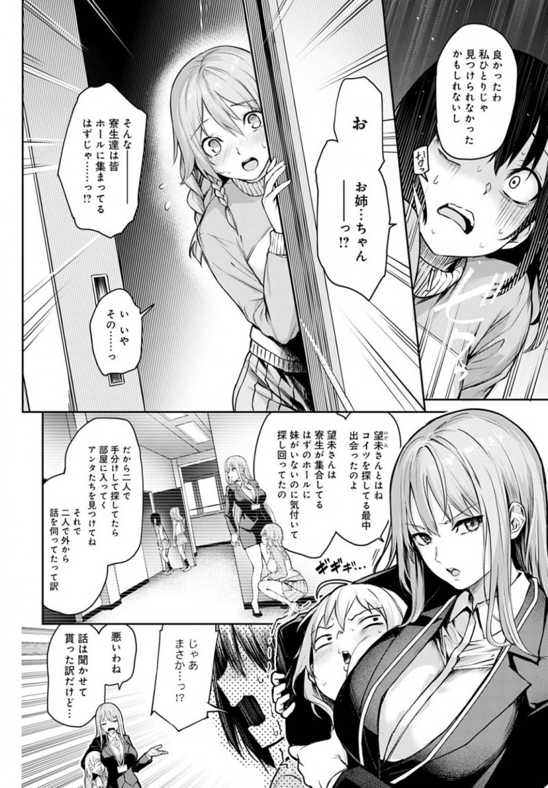 【エロ漫画】女子寮で主人公にエッチな事をし続ける淫乱JKお姉さん達…彼女たちはパイズリやフェラなどあらゆる手段で彼のことを射精させ、更には中出しセックスまでもしてしまう！