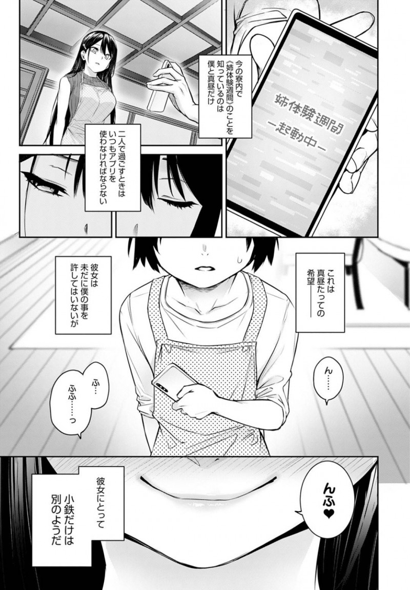 【エロ漫画】女子寮で主人公にエッチな事をし続ける淫乱JKお姉さん達…彼女たちはパイズリやフェラなどあらゆる手段で彼のことを射精させ、更には中出しセックスまでもしてしまう！