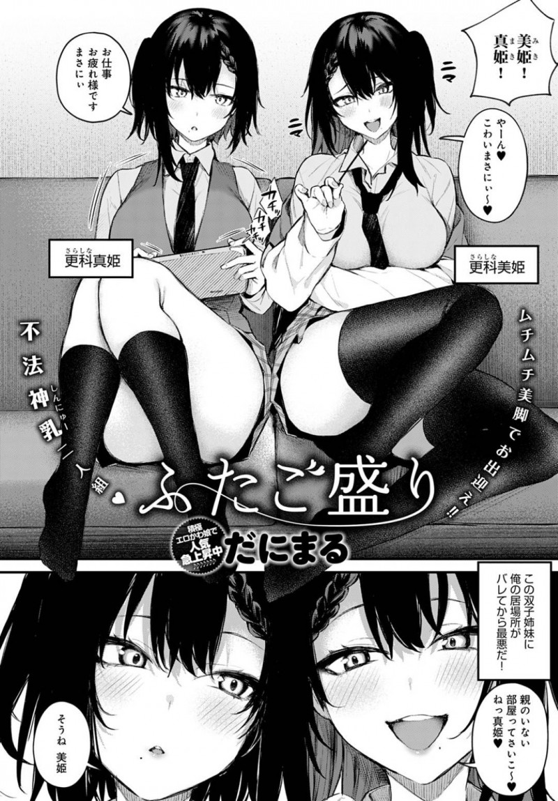 【エロ漫画】幼馴染を勃起させてしまい責任を取ろうと逆レイプする巨乳双子姉妹JK…ダブルフェラでご奉仕しエッチなお願いをしながら3P中出しセックスする！