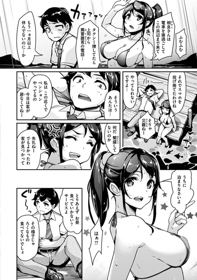 【エロ漫画】くたびれた社畜を見つけた女は、自身のペンションに止めると一緒にお風呂に入り中出しセックス【島津徹甲】
