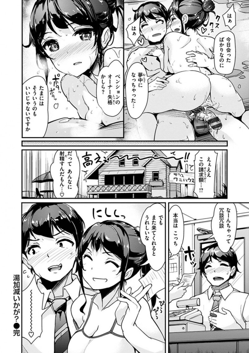 【エロ漫画】くたびれた社畜を見つけた女は、自身のペンションに止めると一緒にお風呂に入り中出しセックス【島津徹甲】
