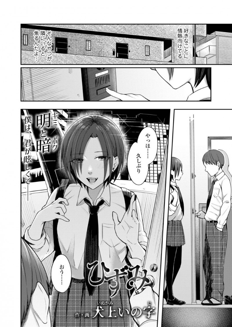 【エロ漫画】好きな事をして輝いて見える彼女に対して焦りを感じている彼氏は、嫉妬から彼女を強引に押し倒し生ハメセックス【犬上いの字】