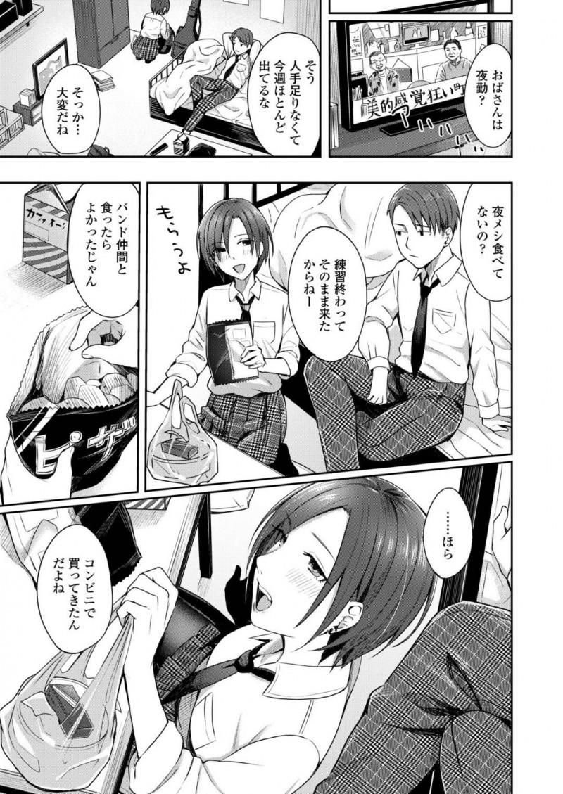 【エロ漫画】好きな事をして輝いて見える彼女に対して焦りを感じている彼氏は、嫉妬から彼女を強引に押し倒し生ハメセックス【犬上いの字】