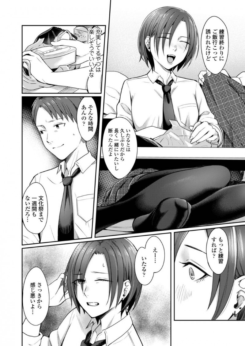 【エロ漫画】好きな事をして輝いて見える彼女に対して焦りを感じている彼氏は、嫉妬から彼女を強引に押し倒し生ハメセックス【犬上いの字】