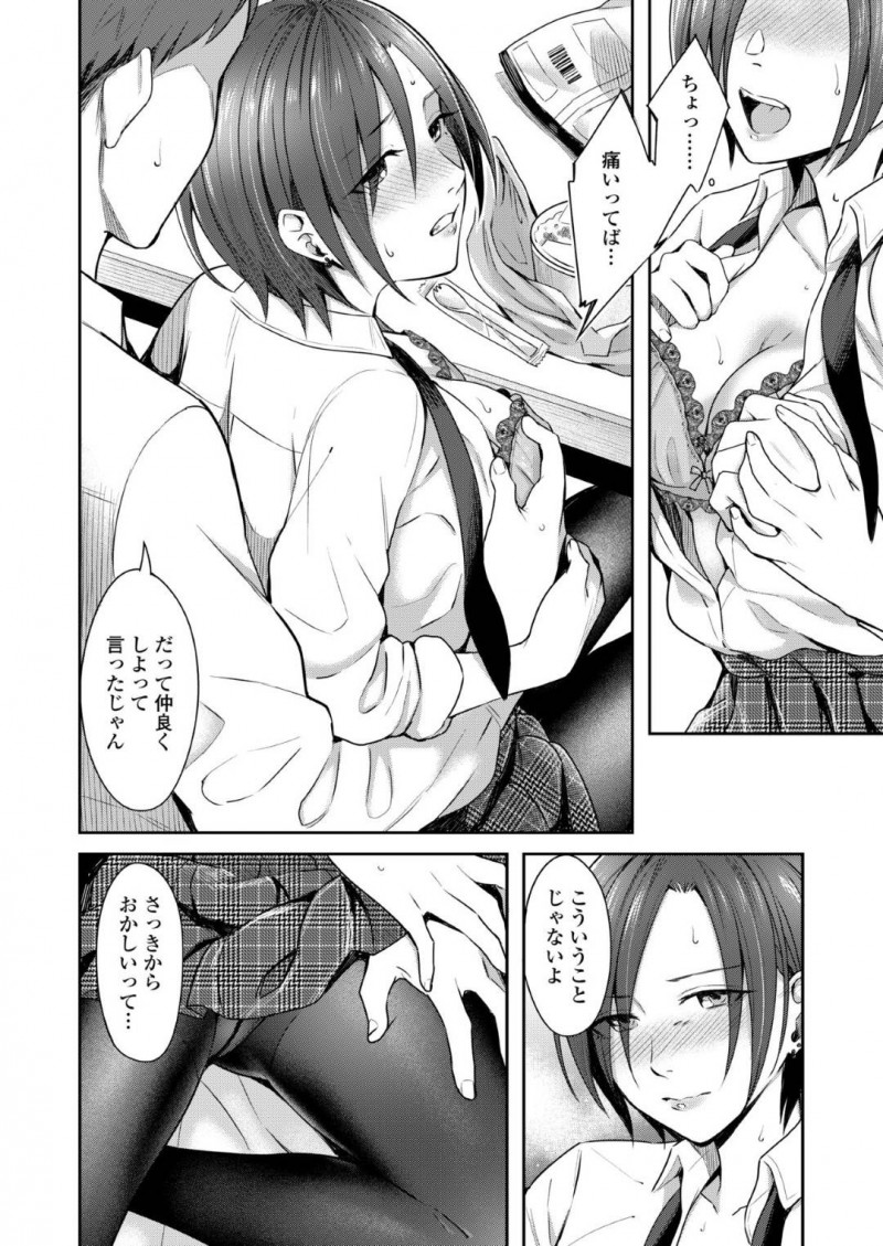 【エロ漫画】好きな事をして輝いて見える彼女に対して焦りを感じている彼氏は、嫉妬から彼女を強引に押し倒し生ハメセックス【犬上いの字】
