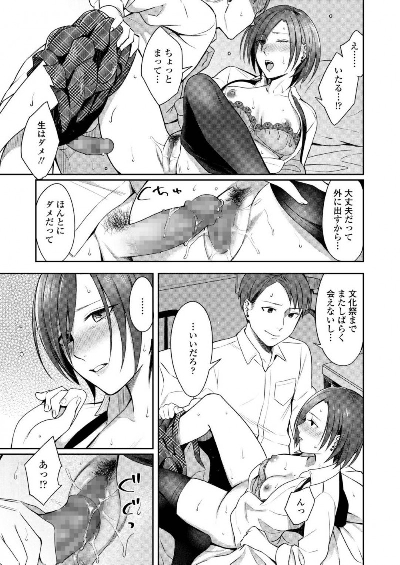 【エロ漫画】好きな事をして輝いて見える彼女に対して焦りを感じている彼氏は、嫉妬から彼女を強引に押し倒し生ハメセックス【犬上いの字】