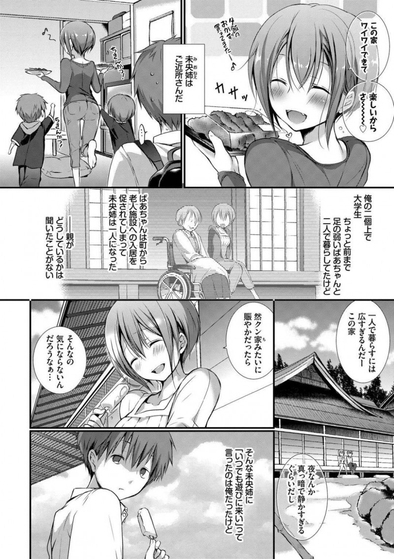 【エロ漫画】男と半同棲状態の近所のお姉さんは、夜になるとオナニーを始め男に手伝ってもらいイチャラブセックス【名仁川るい】