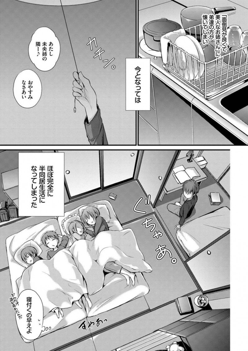 【エロ漫画】男と半同棲状態の近所のお姉さんは、夜になるとオナニーを始め男に手伝ってもらいイチャラブセックス【名仁川るい】
