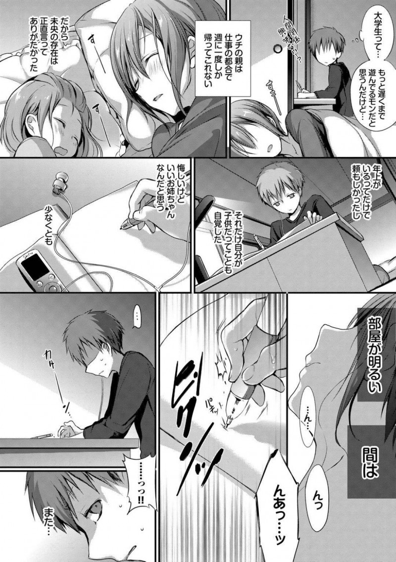 【エロ漫画】男と半同棲状態の近所のお姉さんは、夜になるとオナニーを始め男に手伝ってもらいイチャラブセックス【名仁川るい】
